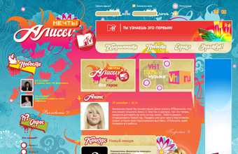 Сайт сериала «Мечты Алисы»