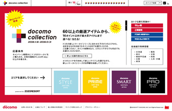 docomo collection